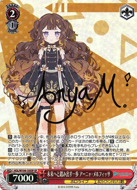 未来へと踏み出す一歩 アーニャ・メル）SP