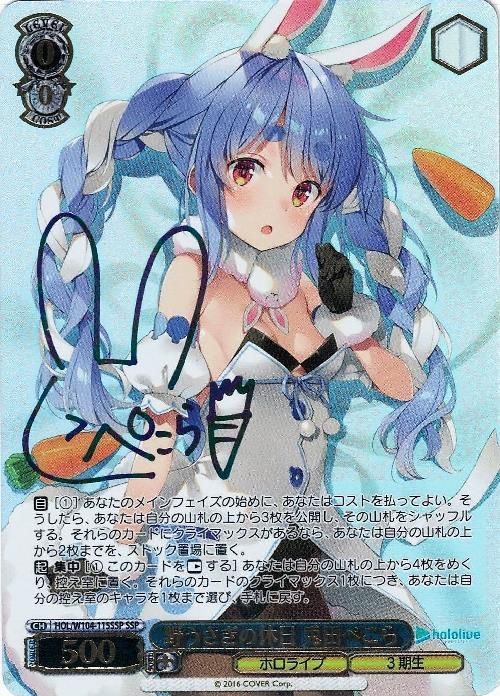 野うさぎの休日 兎田ぺこら）SSP