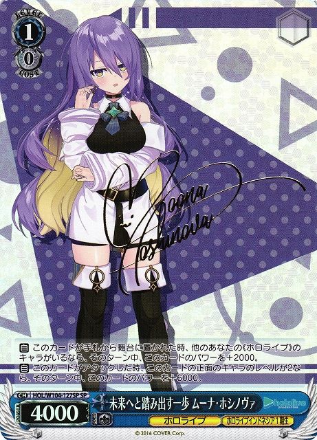 未来へと踏み出す一歩 ムーナ・ホシノ）SP