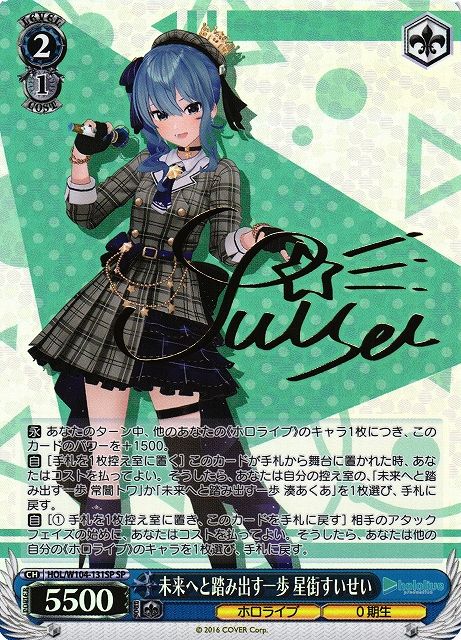 未来へと踏み出す一歩 星街すいせい）SP