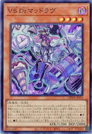 SR)VS Dr.マッドラヴ)(スーパーレア)/DBWS-JP019)
