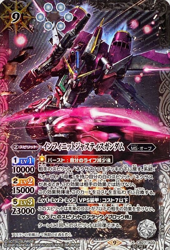インフィニットジャスティスガンダム