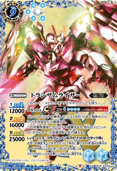 トランザムライザー(右下アイコン9)