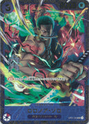 ロロノア･ゾロ(OP01-025)SR-P【パラレル】
