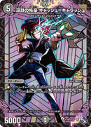 深淵の怖豪 キャッシュ=キャラッシュ