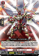 装照竜 グレイルミラ