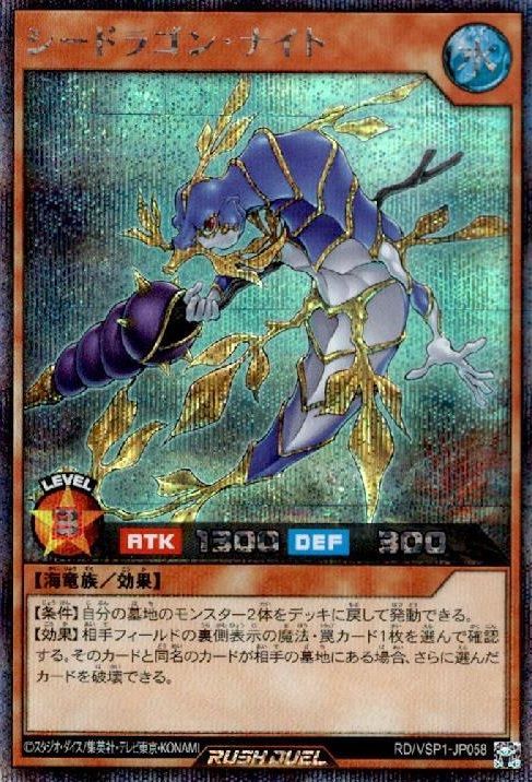 SEC)シードラゴン・ナイト