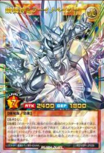 ORR)鋼機神ミラーイノベイター