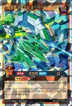 ORR)超魔旗艦マグナム・オーバーロード[R]