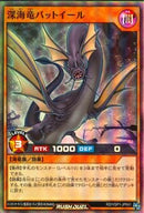 SR)深海竜バットイール