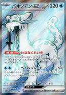 SR)パオジアンex(085/071)