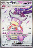 SR)ヤドキングex(086/071)