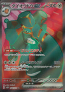 SR)ダイオウドウex(088/071)