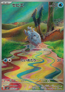 AR)セビエ(075/071)