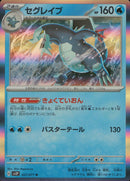 R)セグレイブ(027/071/きょくていおん)