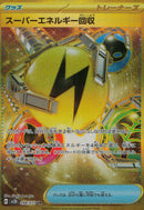 UR)スーパーエネルギー回収(098/071)