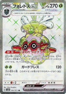 SR)フォレトスex(084/071)