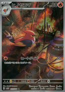 AR)ヒノヤコマ(073/071)