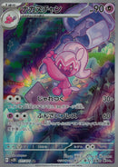 AR)ナカヌチャン(077/071)