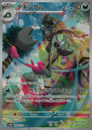 AR)タギングル(080/071)