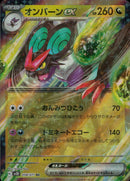 RR)オンバーンex(058/071)