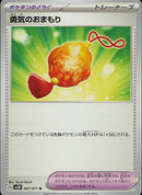 U)勇気のおまもり(共通G)