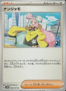 U)ナンジャモ(共通G)