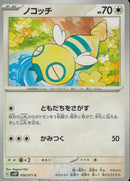 ノコッチ(共通G/ともだちをさがす)