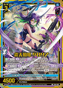 WR)震天動地 グロリア