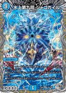 水上第九院 シャコガイル