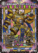 深淵の螺穿 ラゼル=ズバイラル