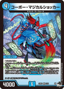 コーポー・マジカルショッカー