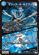 マジック・A・セミプーロ/♪閑かさや とにか