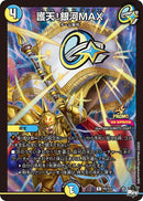 護天! 銀河MAX