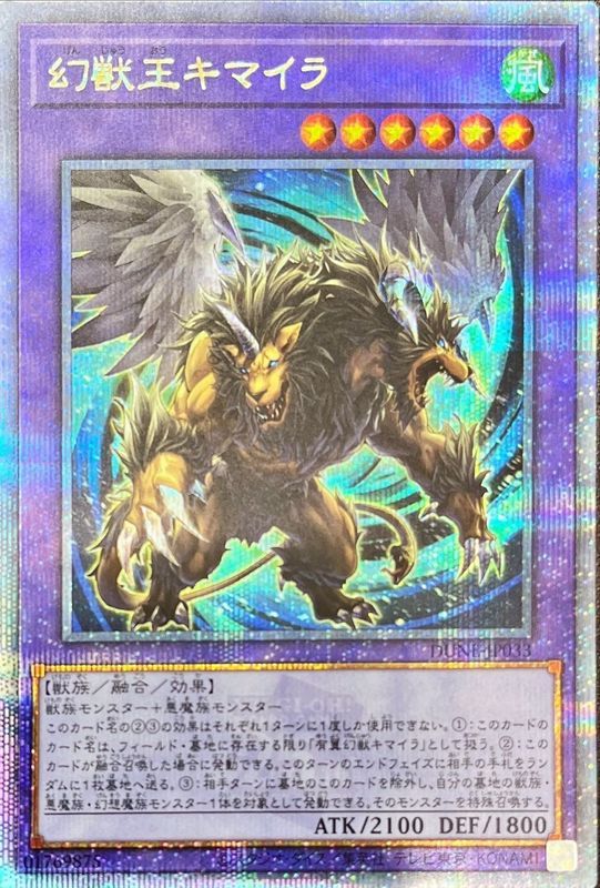QCSE)幻獣王キマイラ)(クォーターセンチュリーシークレットレア)/DUNE-JP033)