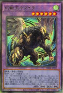 AR)幻獣王キマイラ)(アルティメットレア)/DUNE-JP033)