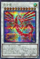 SE)赤き竜)(シークレットレア)/DUNE-JP038)