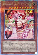 QCSE)夢現の寝姫-ネムレリア･レアリゼ)(クォーターセンチュリーシークレットレア)/DUNE-JP015)