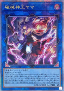 QCSE)破械神王ヤマ)(クォーターセンチュリーシークレットレア)/DUNE-JP049)