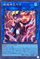 SR)破械神王ヤマ)(スーパーレア)/DUNE-JP049)