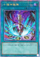QCSE)十種神鏡陣)(クォーターセンチュリーシークレットレア)/DUNE-JP064)