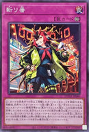 NR)斬り番)(ノーマルレア)/DUNE-JP080)