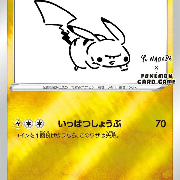貴重&廃盤品】ポケモン No.025ピカチュウ バンプレスト