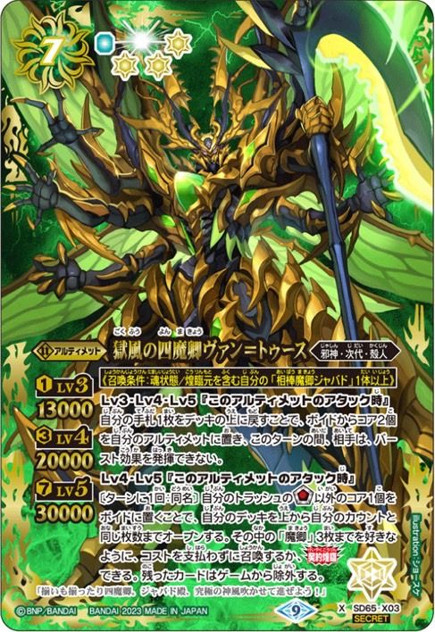獄風の四魔卿ヴァン=トゥース