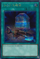 SE)おろかな埋葬)(シークレットレア)/VP23-JP003)