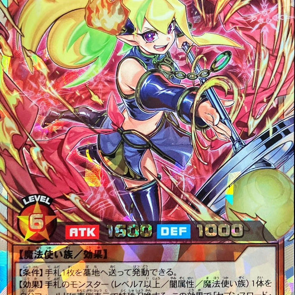 ORR)セブンスロード・ウィッチ