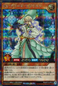 SEC)セレブローズ・マジシャン