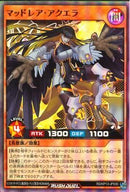 SR)マッドレア・アクエラ