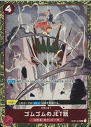 ゴムゴムのJET銃(ST01-015)C-P【パラレル】