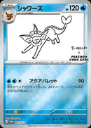 PROMO)シャワーズ(063/SV-P)